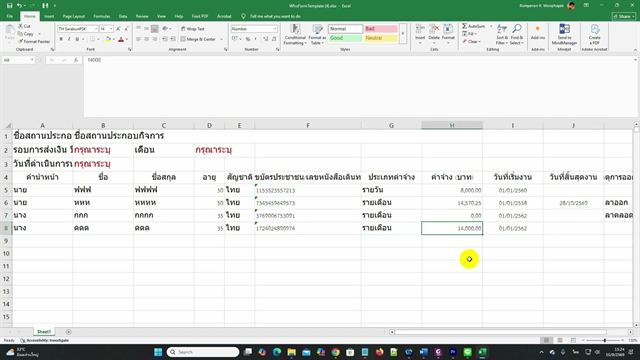 ภาพหน้าจอคลิปตัวอย่างข้อมูลลูกจ้างที่นำเข้า